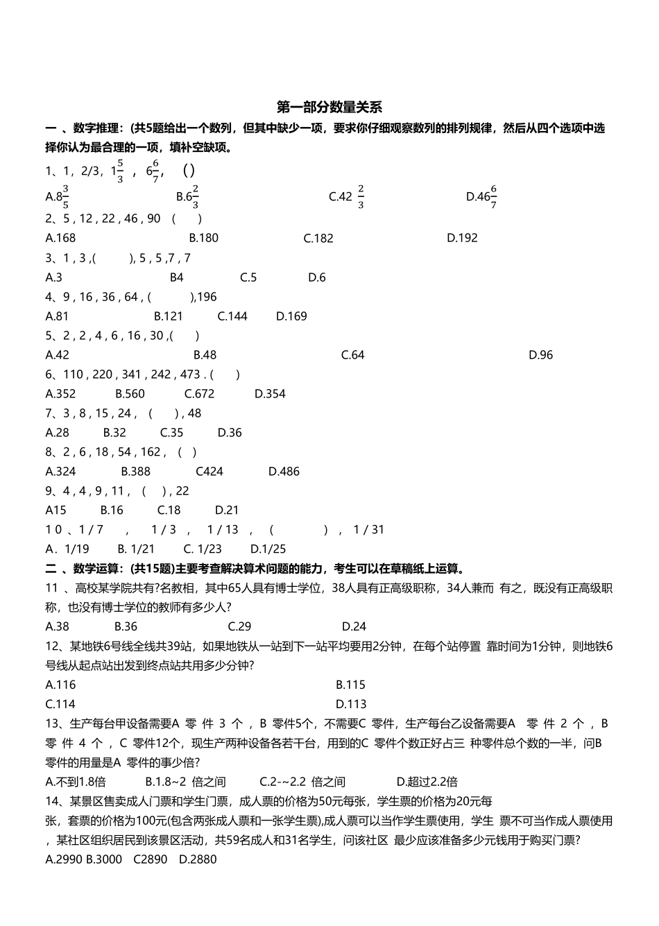 2025年天津市滨海新区职业能力测真题.pdf_第1页