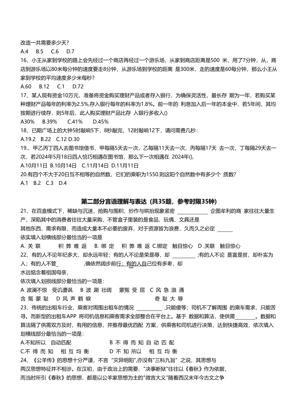 2025年天津市滨海新区职业能力测真题.pdf_第2页