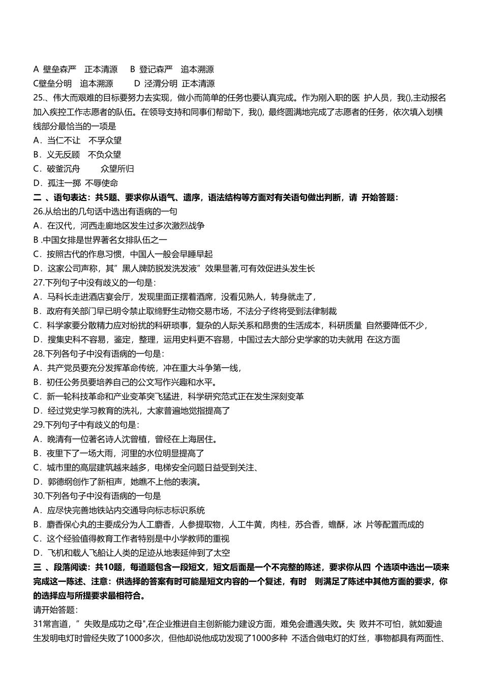 2025年天津市滨海新区职业能力测真题.pdf_第3页