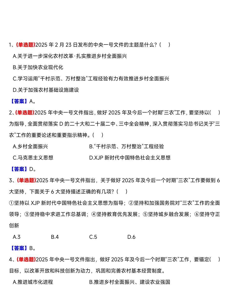 2025年一号文件100题.pdf_第1页