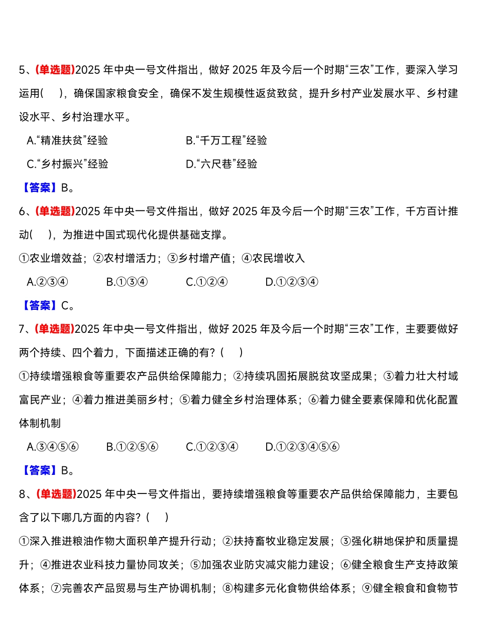 2025年一号文件100题.pdf_第2页