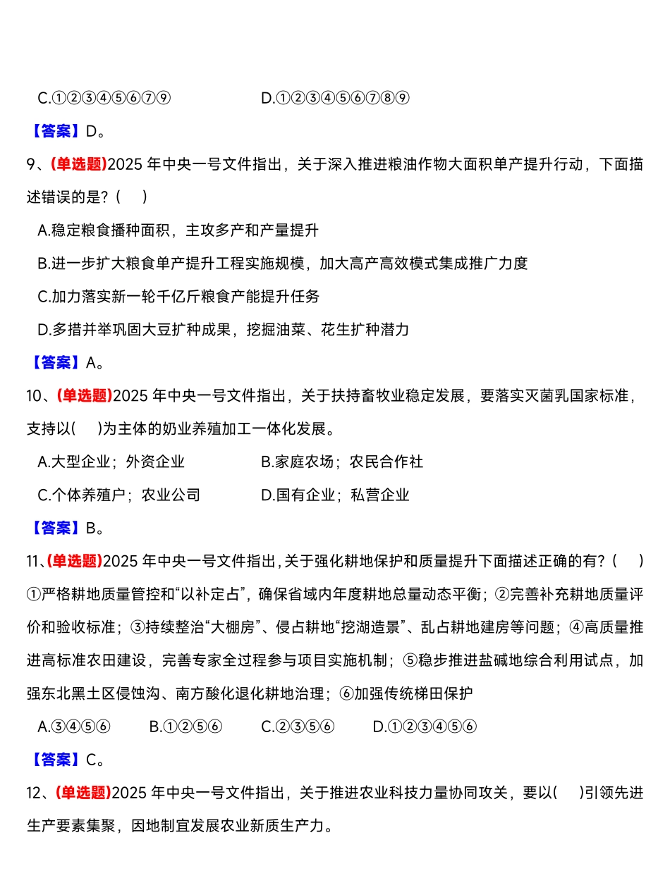 2025年一号文件100题.pdf_第3页