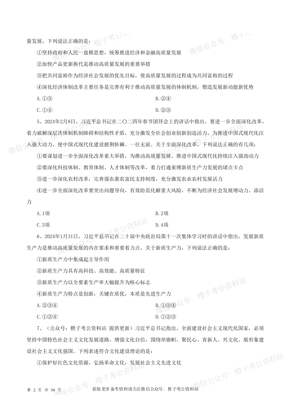 2025年政治理论必备考前冲刺500题.pdf_第3页