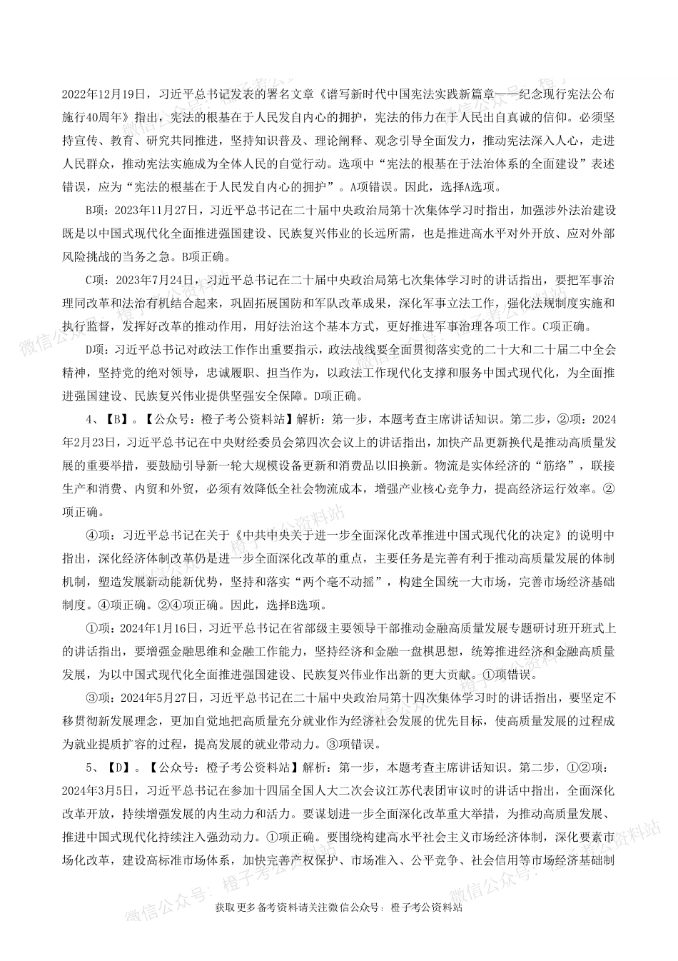 2025年政治理论必备考前冲刺500题_答案解析.pdf_第3页