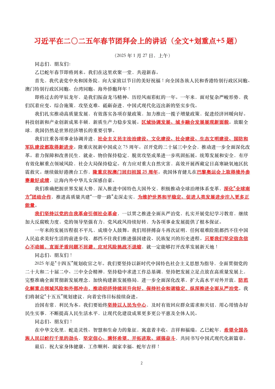 2025年重要讲话【全文+划重点+试题】.pdf_第2页