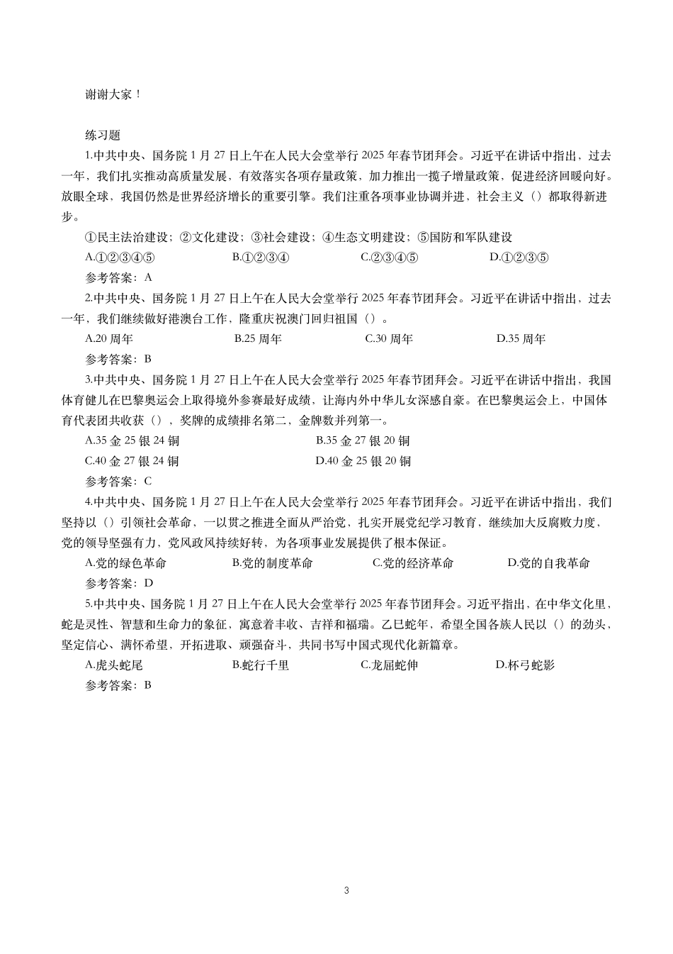 2025年重要讲话【全文+划重点+试题】.pdf_第3页