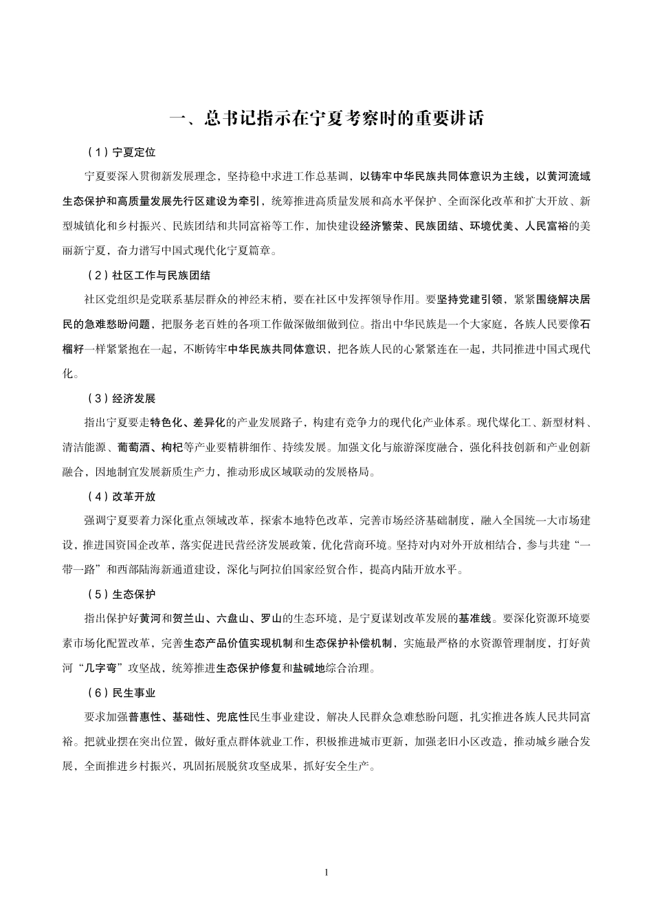 2025宁夏事业编-省情时政与政治理论.pdf_第3页
