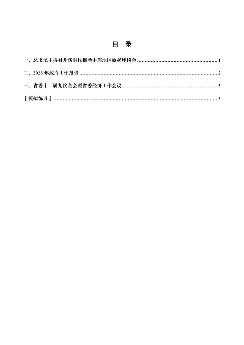 2025山西省考事业编-省情时政与政治理论.pdf_第2页