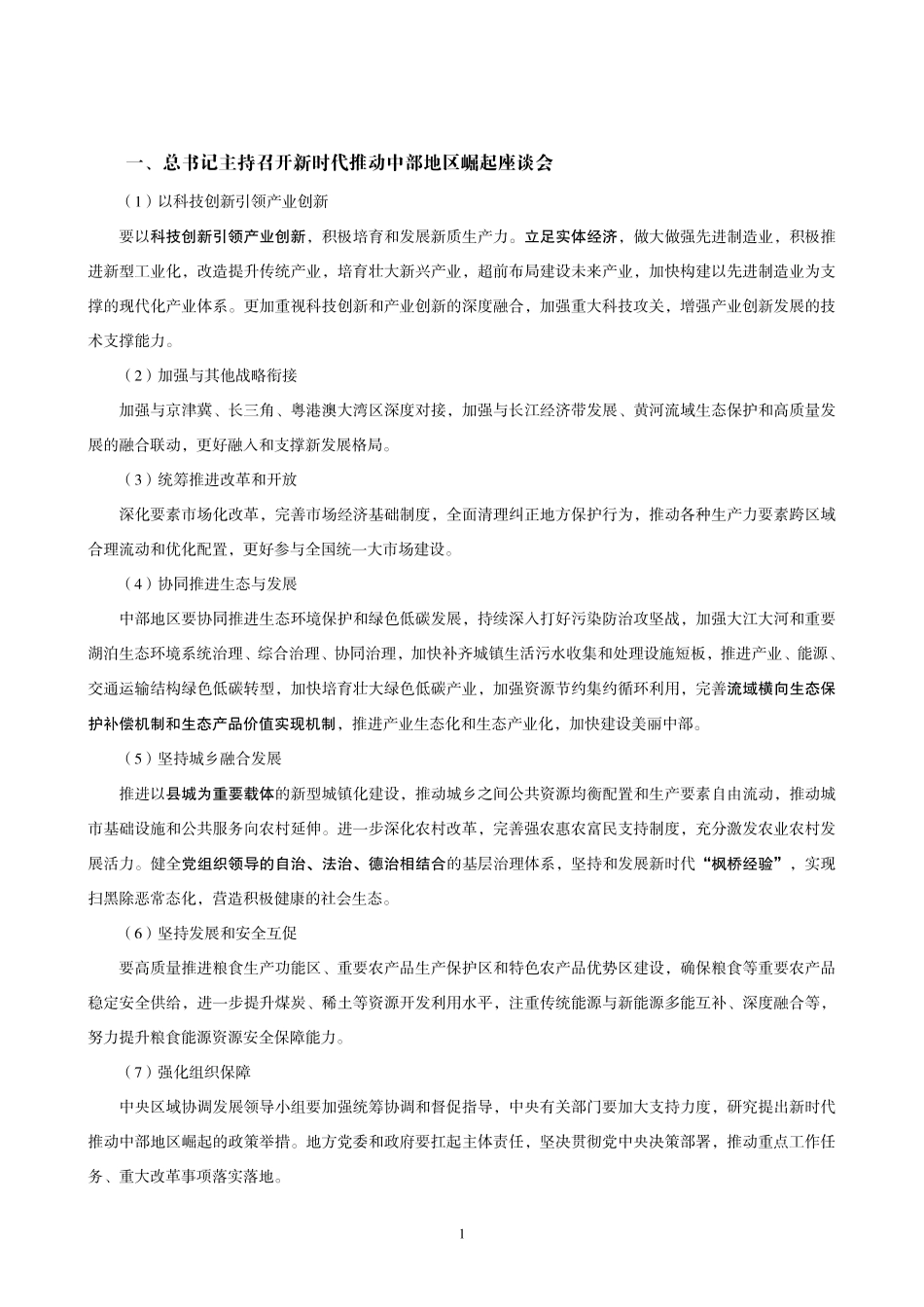 2025山西省考事业编-省情时政与政治理论.pdf_第3页