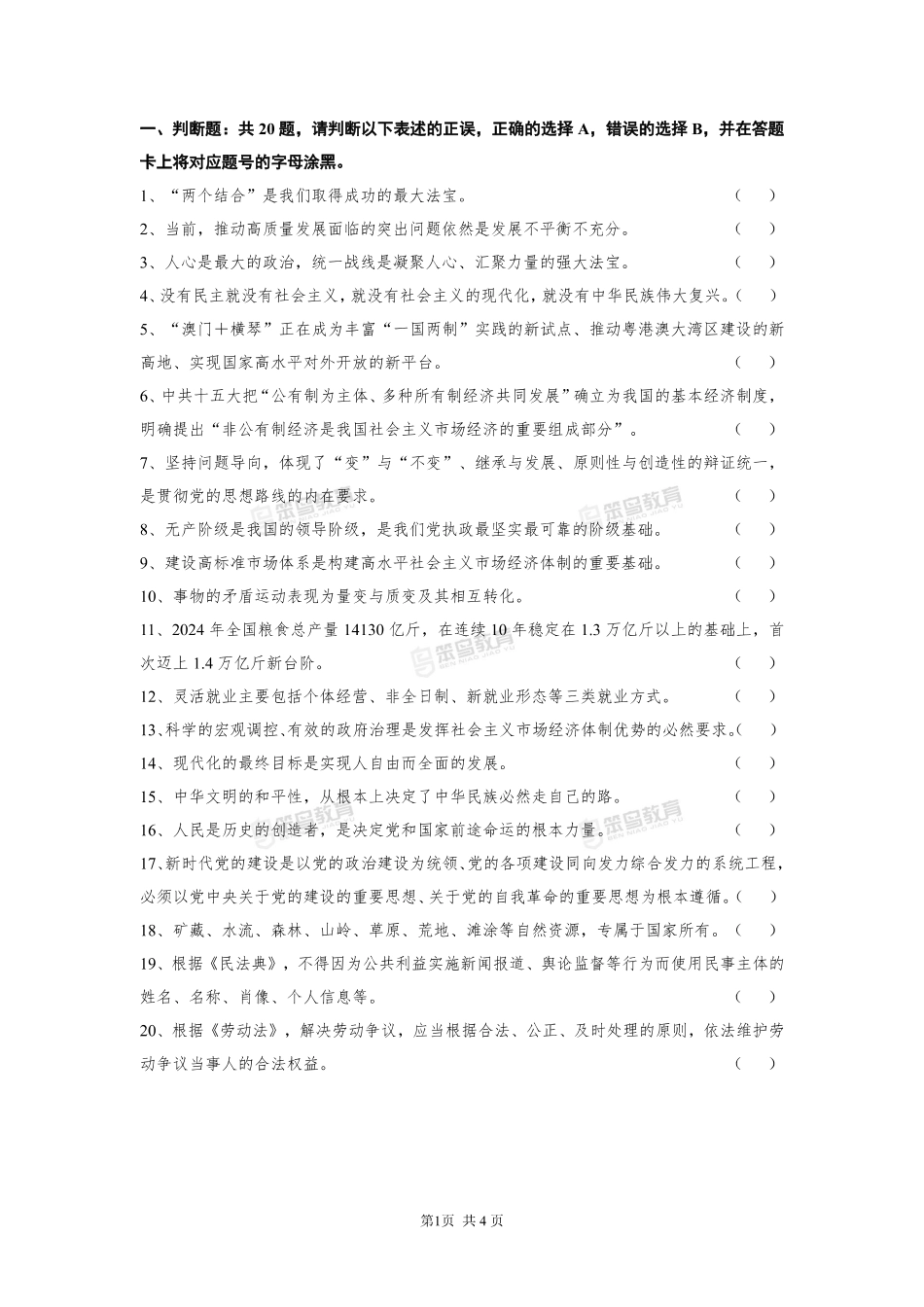 2025省事业单位常识网课冲刺卷1.pdf_第2页
