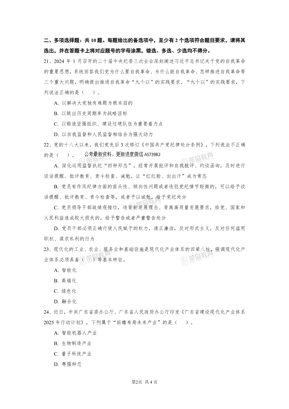 2025省事业单位常识网课冲刺卷1.pdf_第3页
