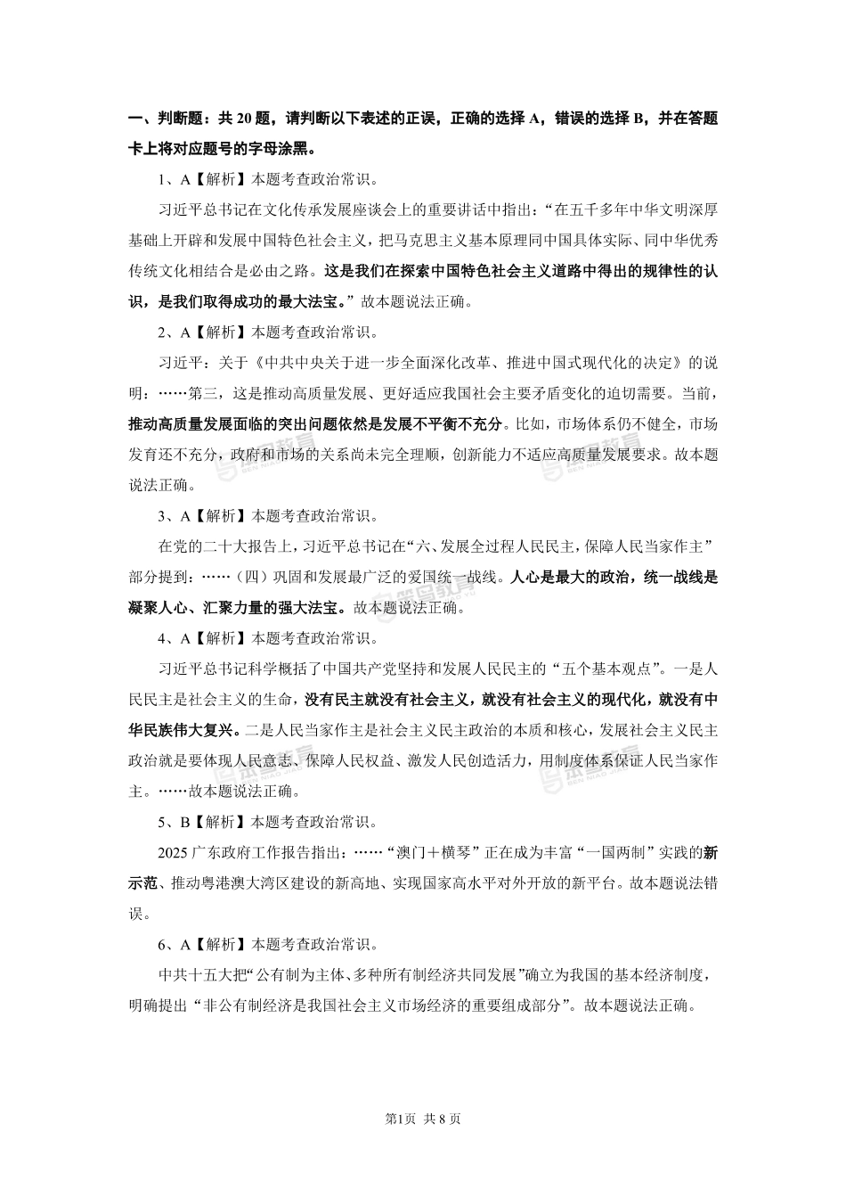 2025省事业单位常识网课冲刺卷1解析.pdf_第2页