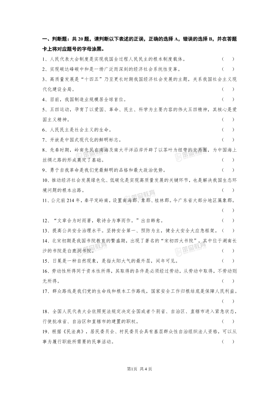 2025省事业单位常识网课冲刺卷2.pdf_第2页