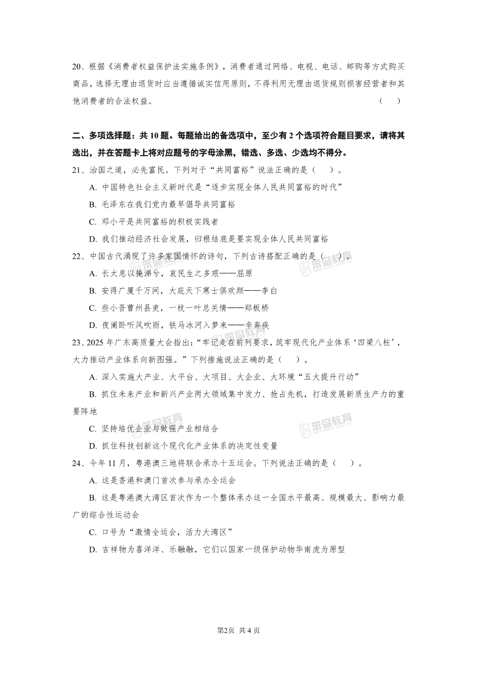 2025省事业单位常识网课冲刺卷2.pdf_第3页