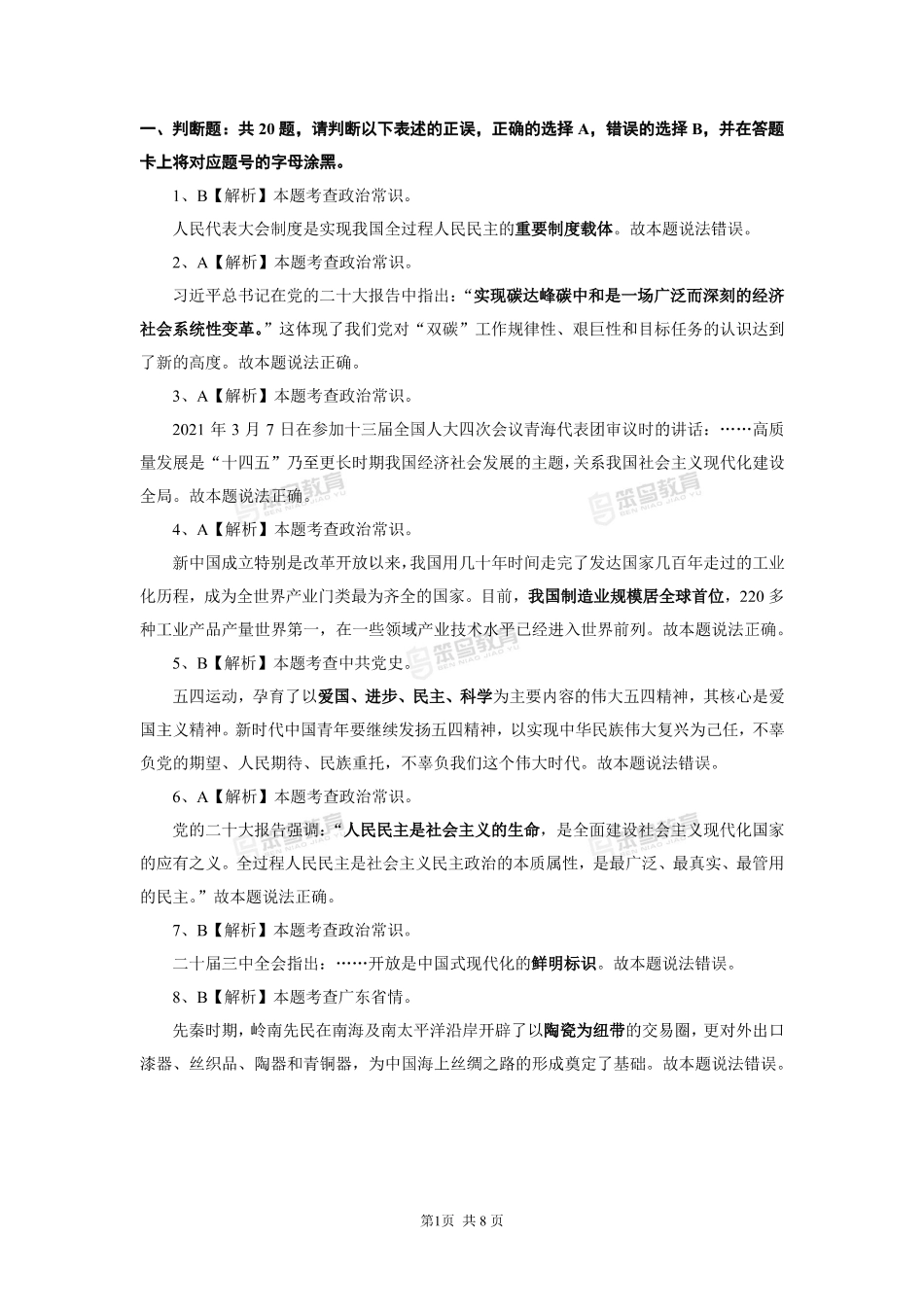 2025省事业单位常识网课冲刺卷2解析.pdf_第2页