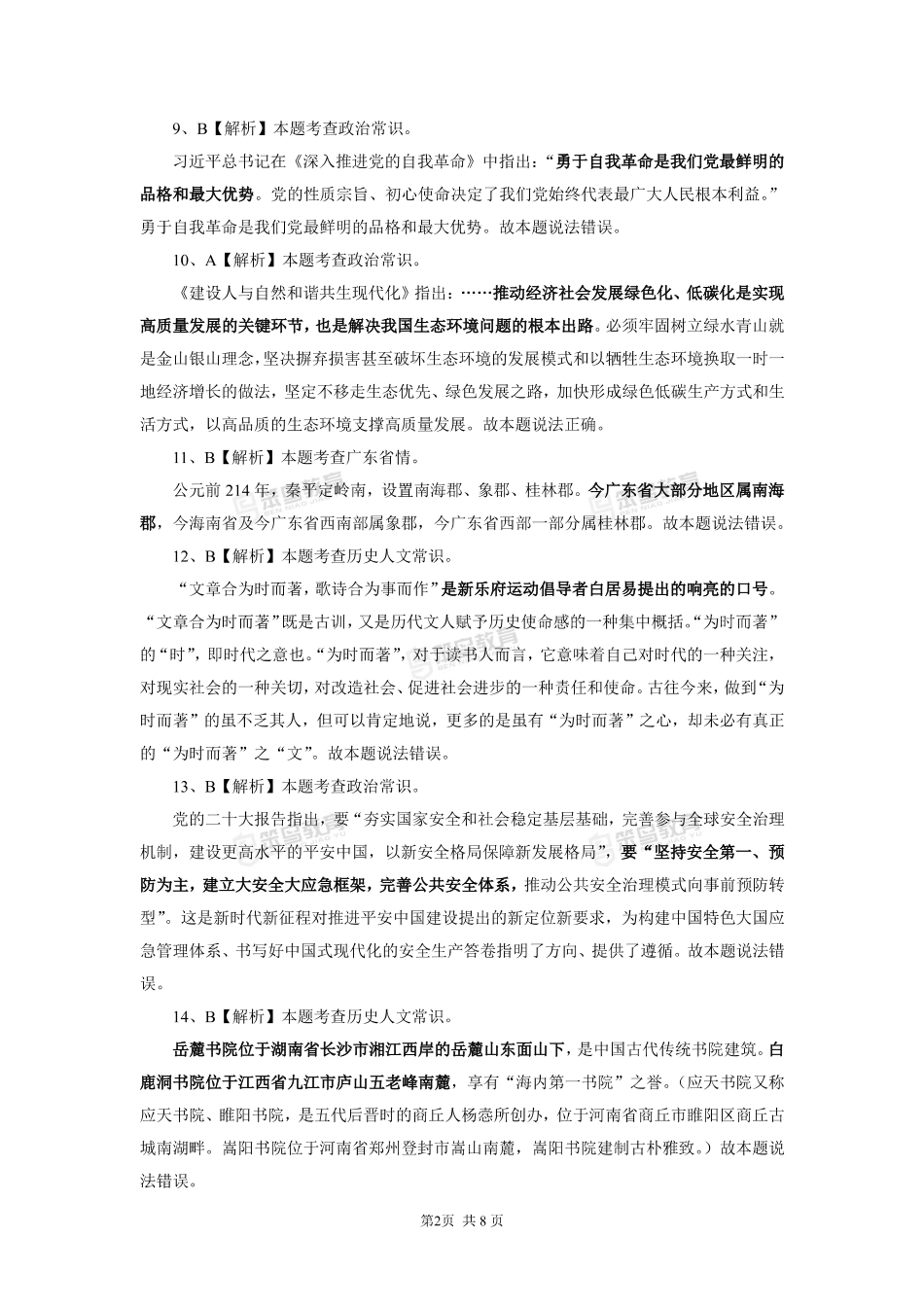 2025省事业单位常识网课冲刺卷2解析.pdf_第3页