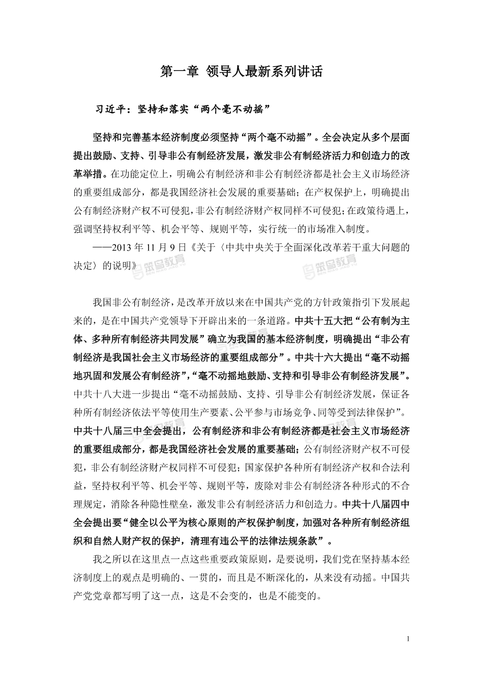 2025省事业单位常识网课考前冲刺.pdf_第3页