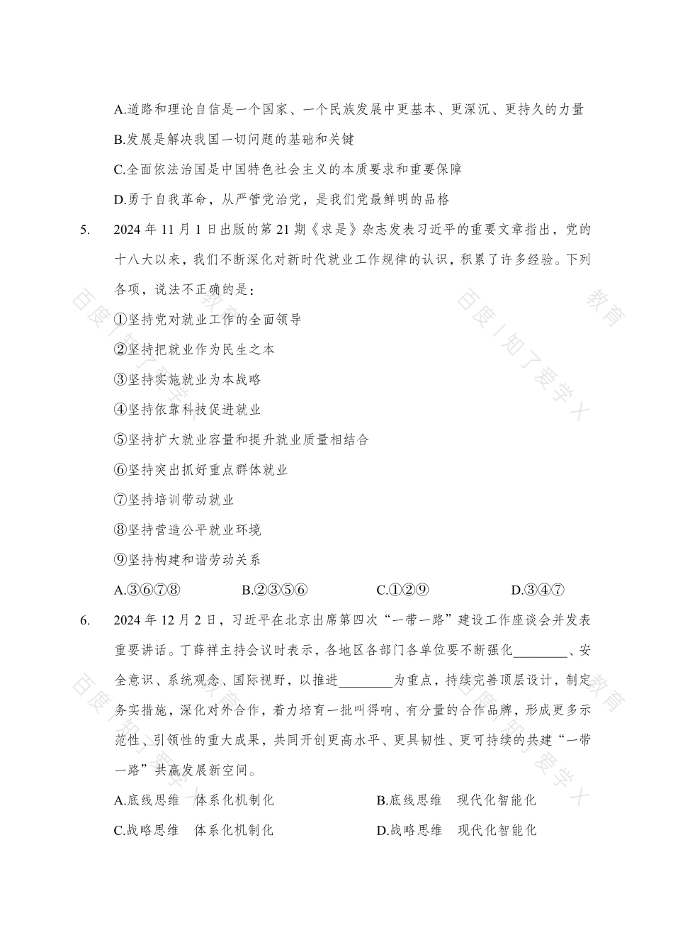 2025事业单位联B类最后一套卷（中公）.pdf_第2页