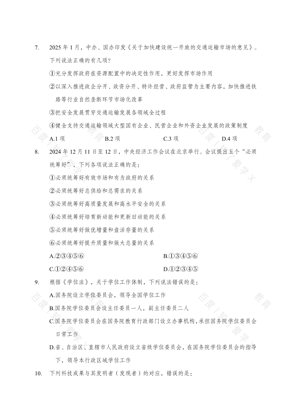 2025事业单位联B类最后一套卷（中公）.pdf_第3页