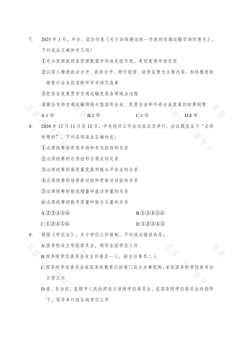 2025事业单位联考A类最后一套卷(中公).pdf_第3页