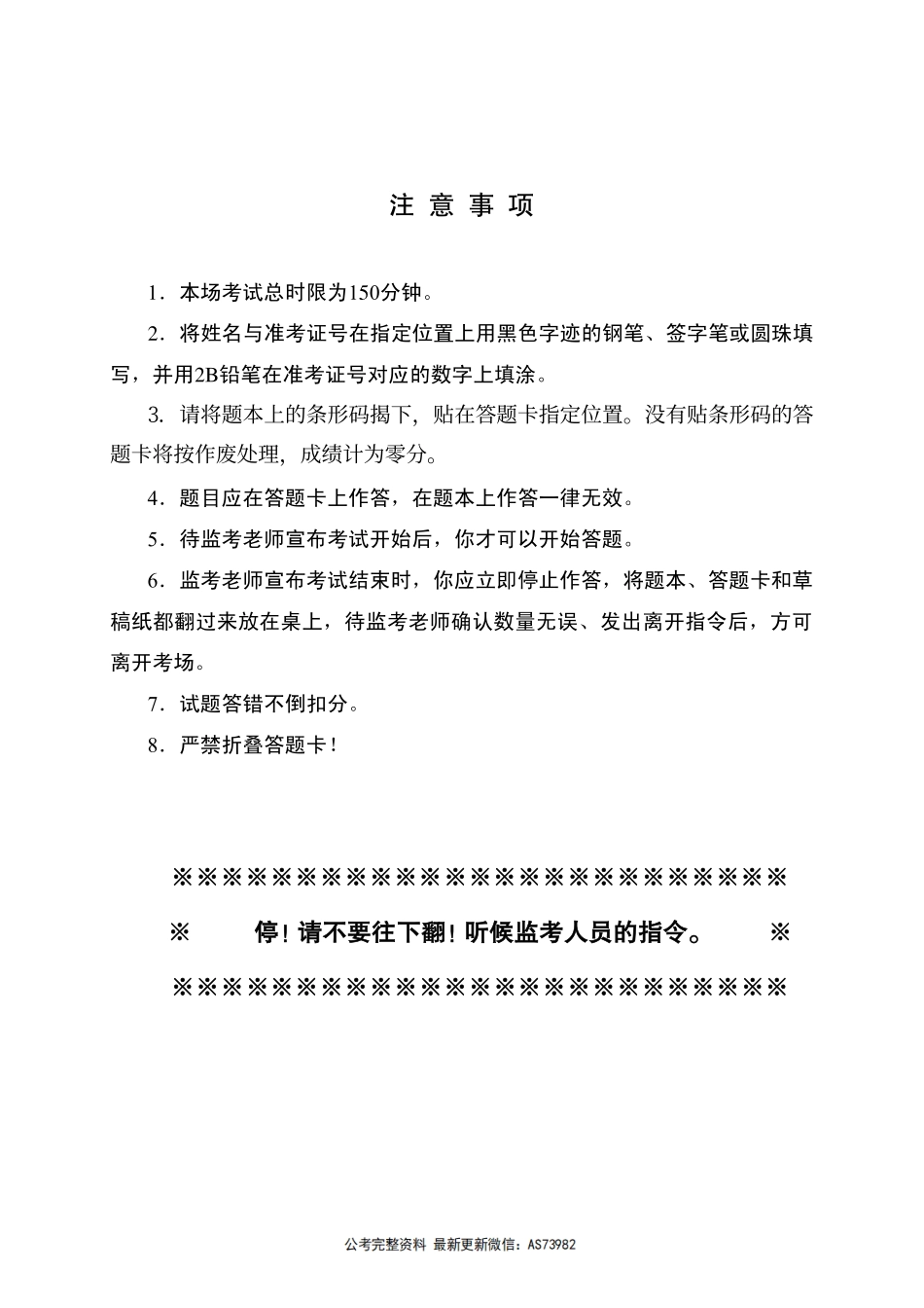 2025事业单位模考卷二.pdf_第2页