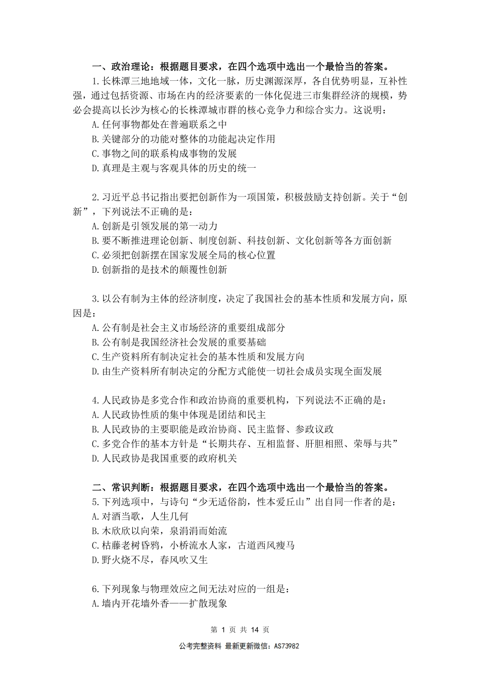 2025事业单位模考卷二.pdf_第3页