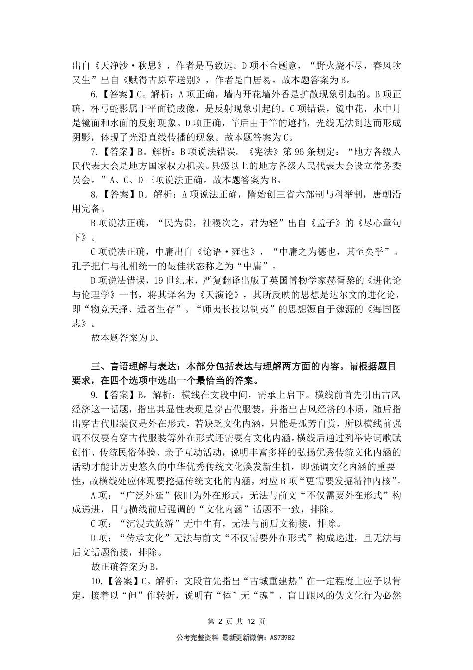 2025事业单位模考卷二-答案解析.pdf_第2页