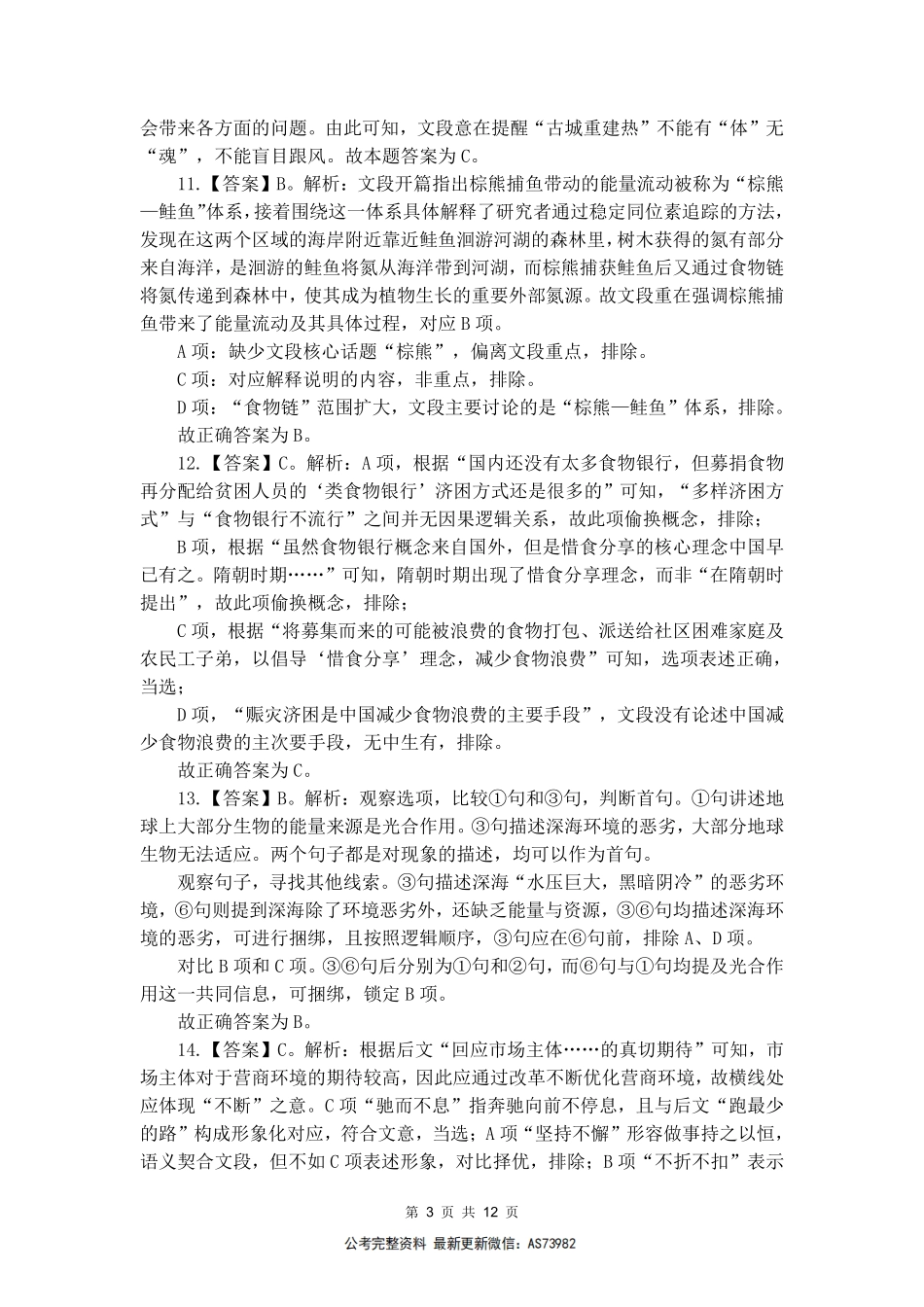 2025事业单位模考卷二-答案解析.pdf_第3页