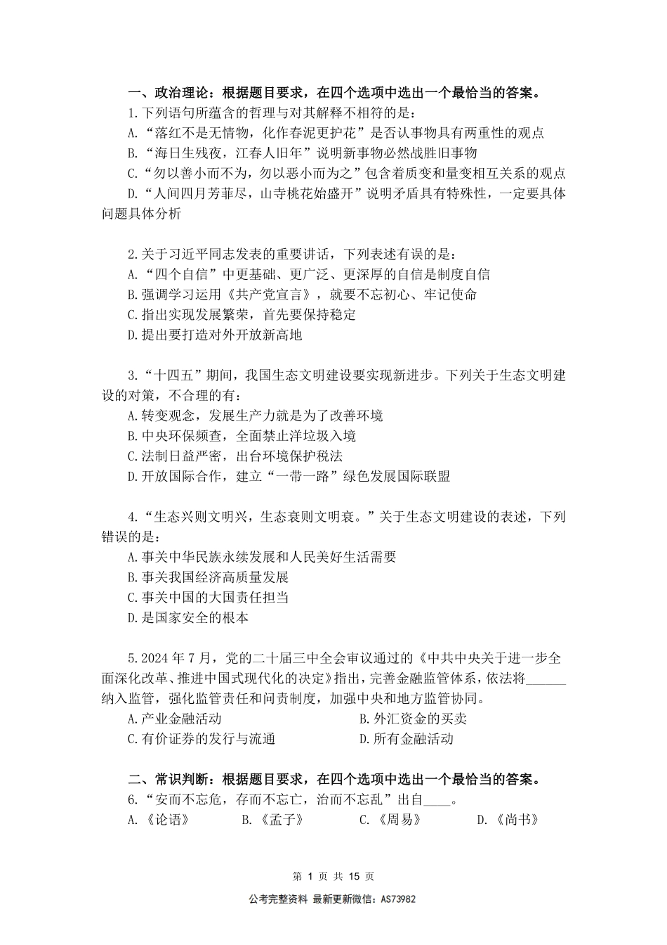 2025事业单位模考卷三.pdf_第3页