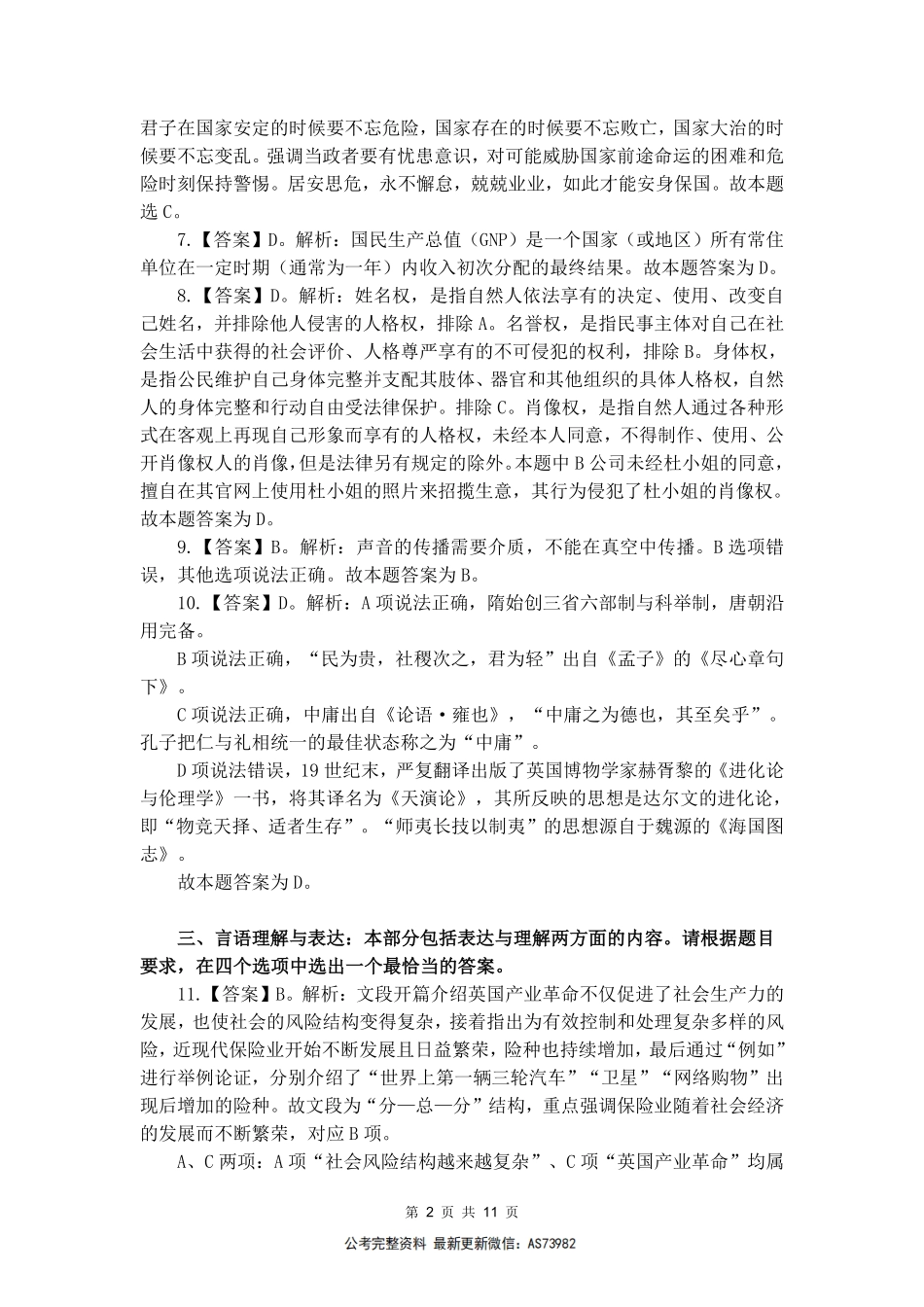 2025事业单位模考卷三-答案解析.pdf_第2页