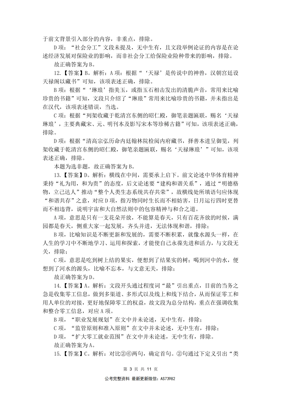 2025事业单位模考卷三-答案解析.pdf_第3页
