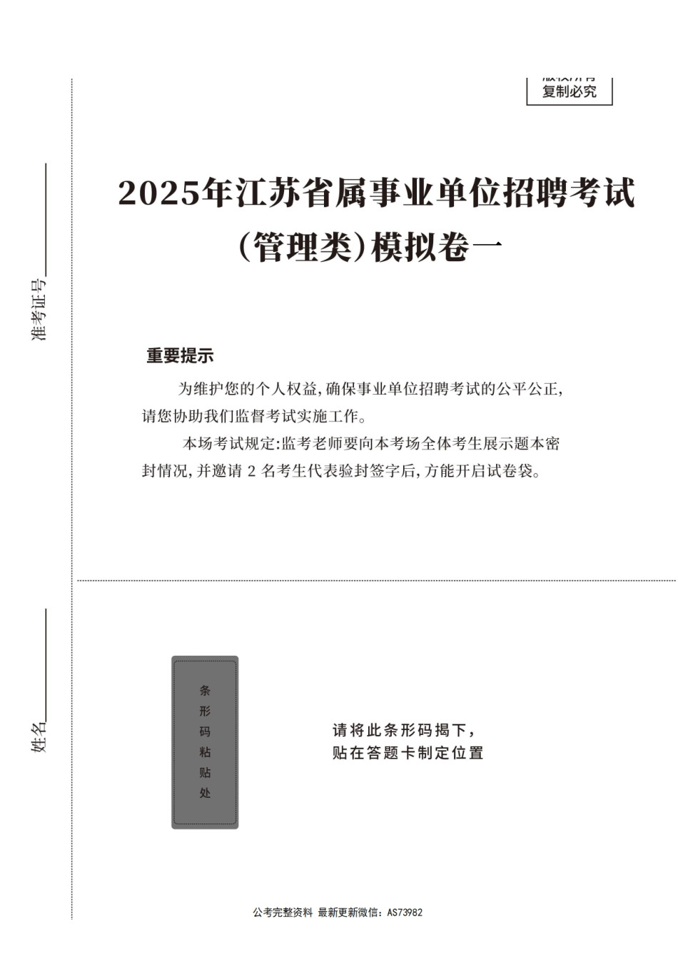 2025事业单位模考卷一.pdf_第1页