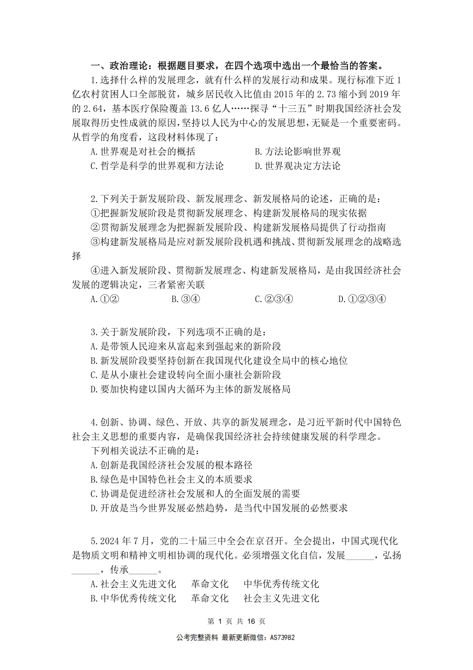 2025事业单位模考卷一.pdf_第3页