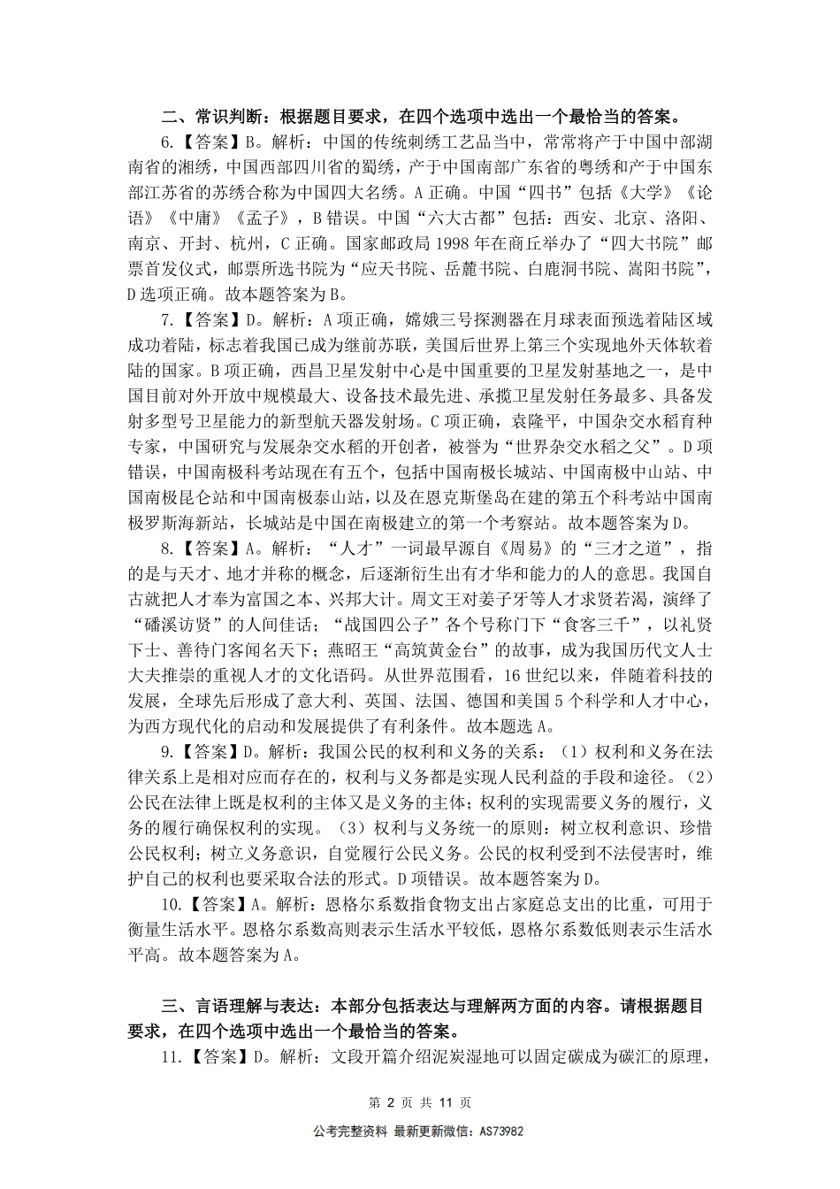 2025事业单位模考卷一-答案解析.pdf_第2页