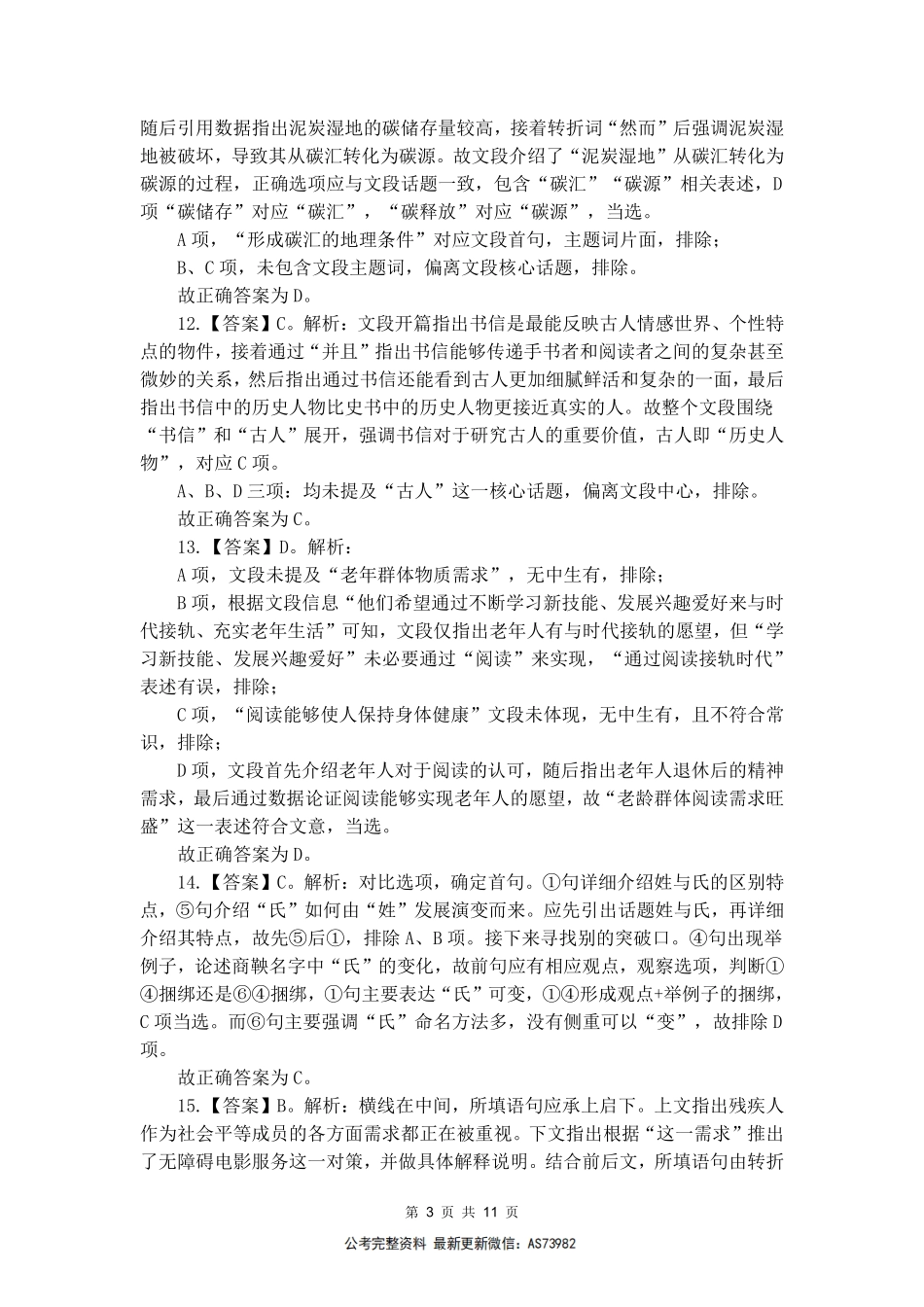 2025事业单位模考卷一-答案解析.pdf_第3页
