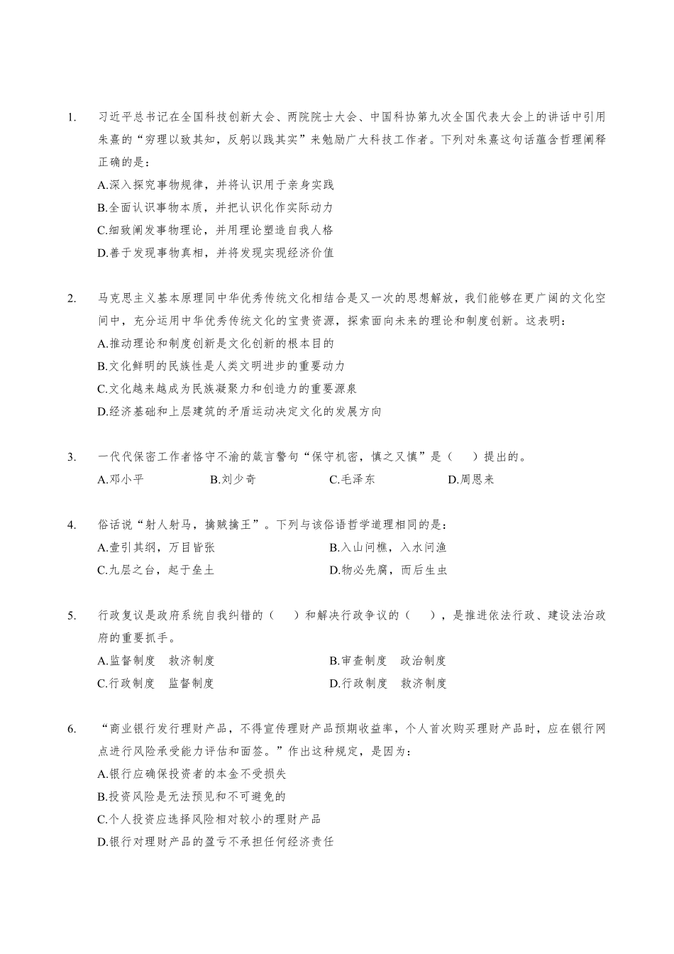 2025事业单位模拟卷（职测）.pdf_第3页