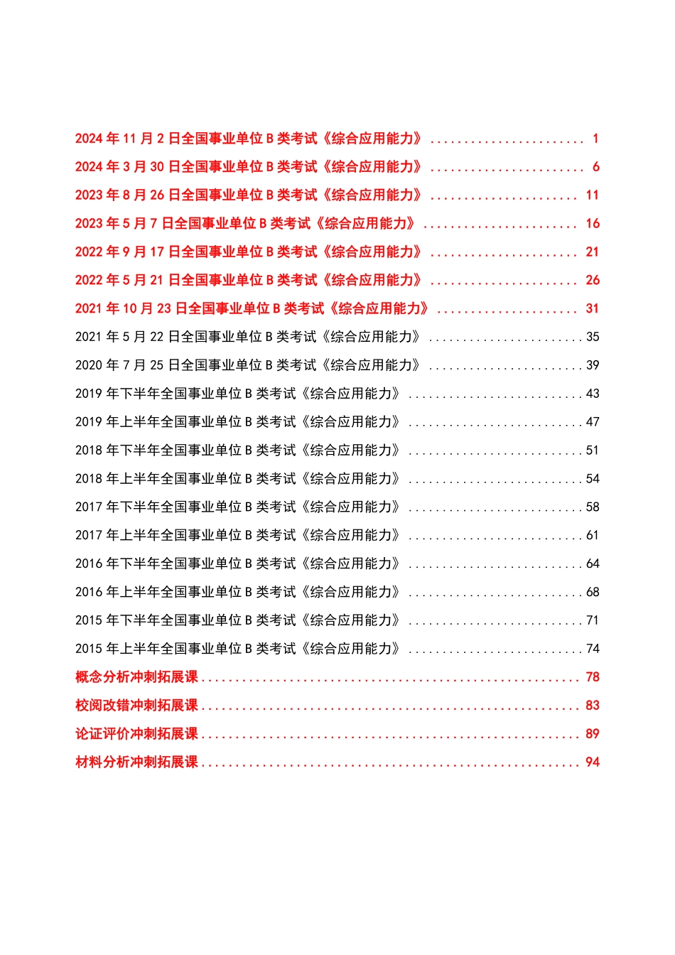 2025刷题冲刺课讲义.pdf_第1页