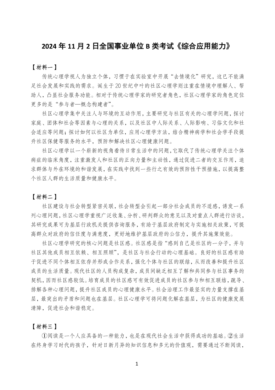2025刷题冲刺课讲义.pdf_第3页