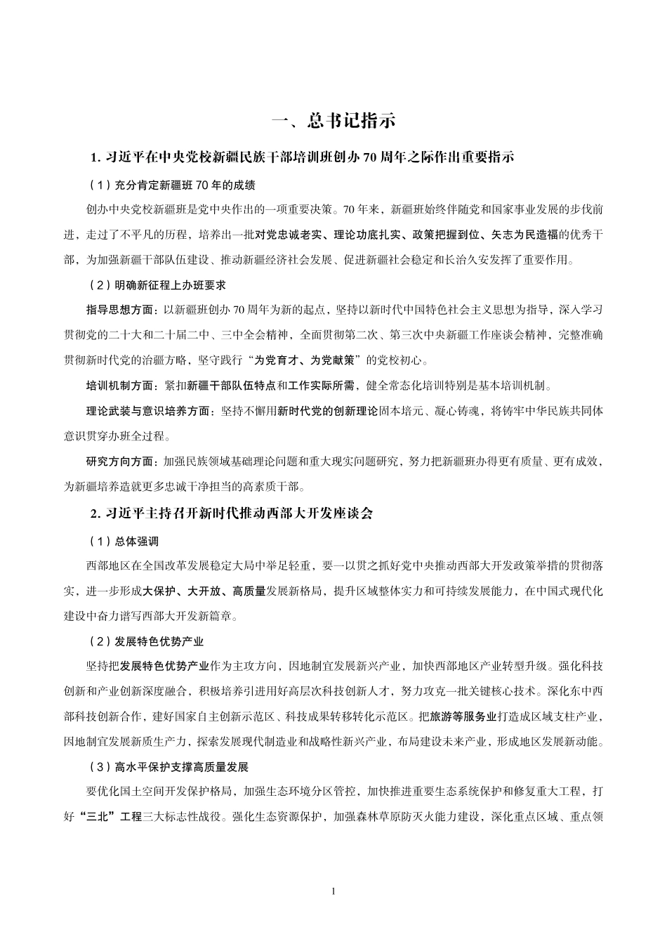 2025新疆事业编-省情时政与政治理论.pdf_第3页