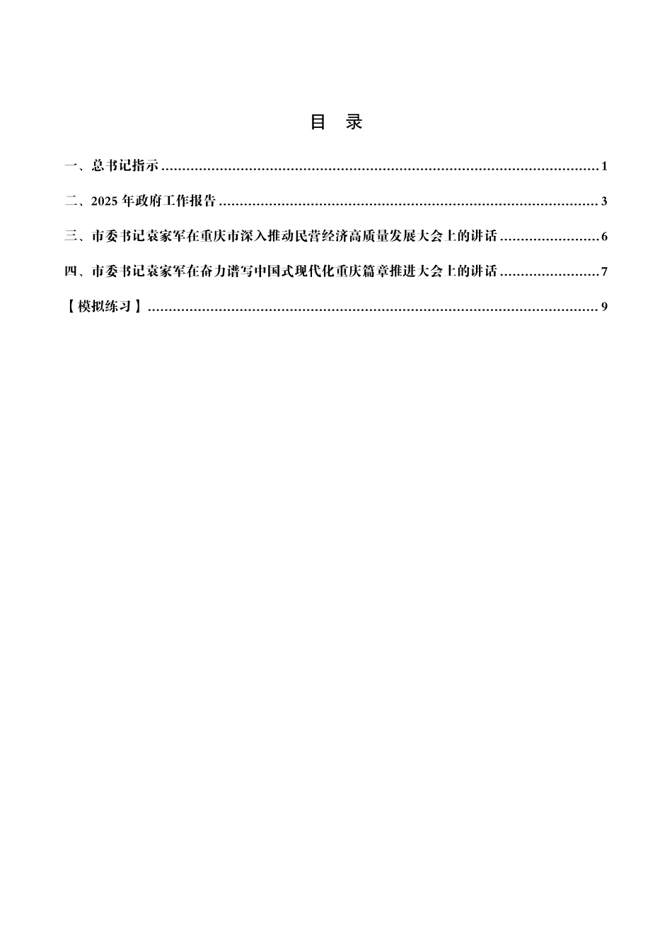 2025重庆事业编-市情时政与政治理论.pdf_第2页