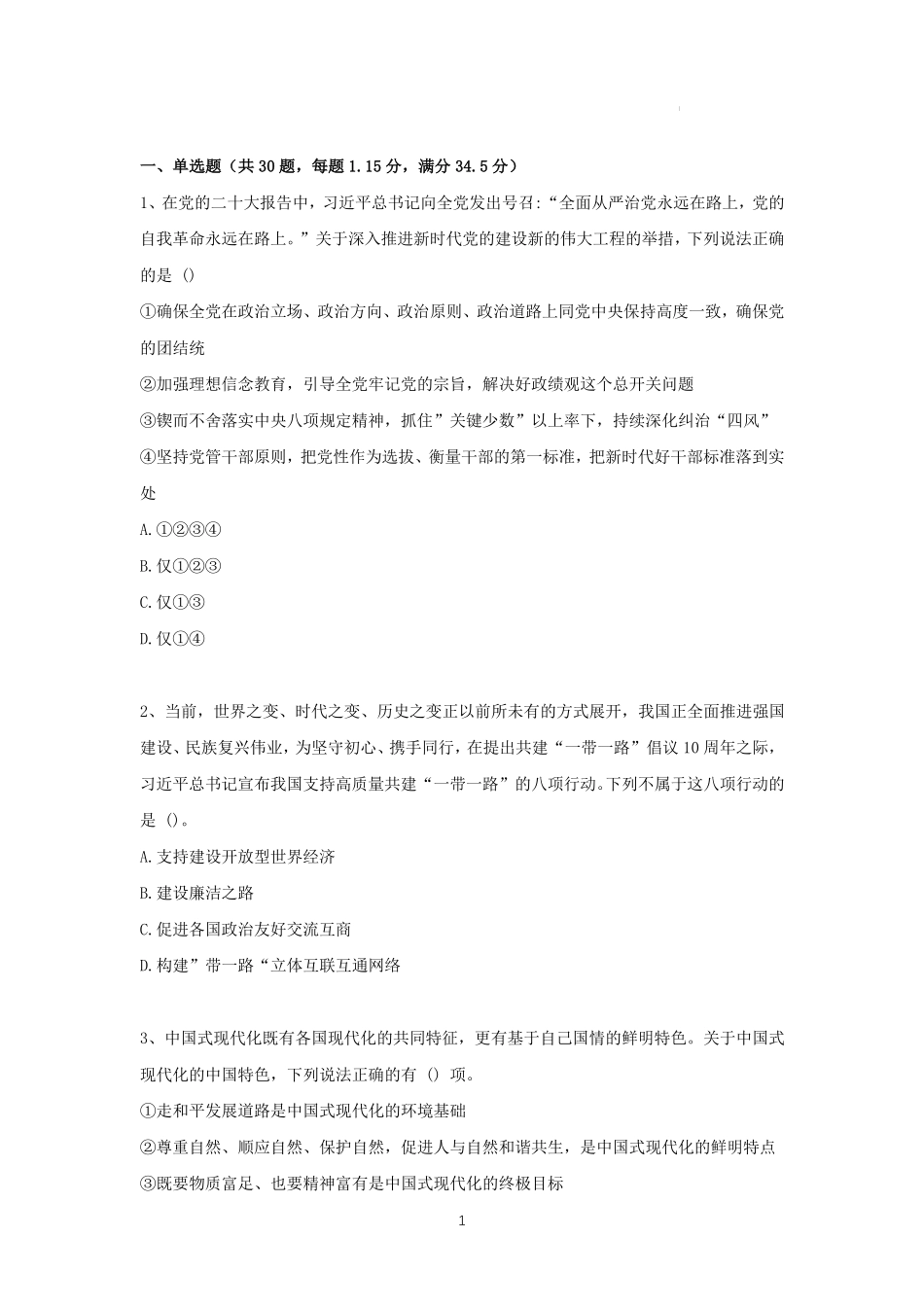 202312.9天河事业单位笔试真题.pdf_第2页