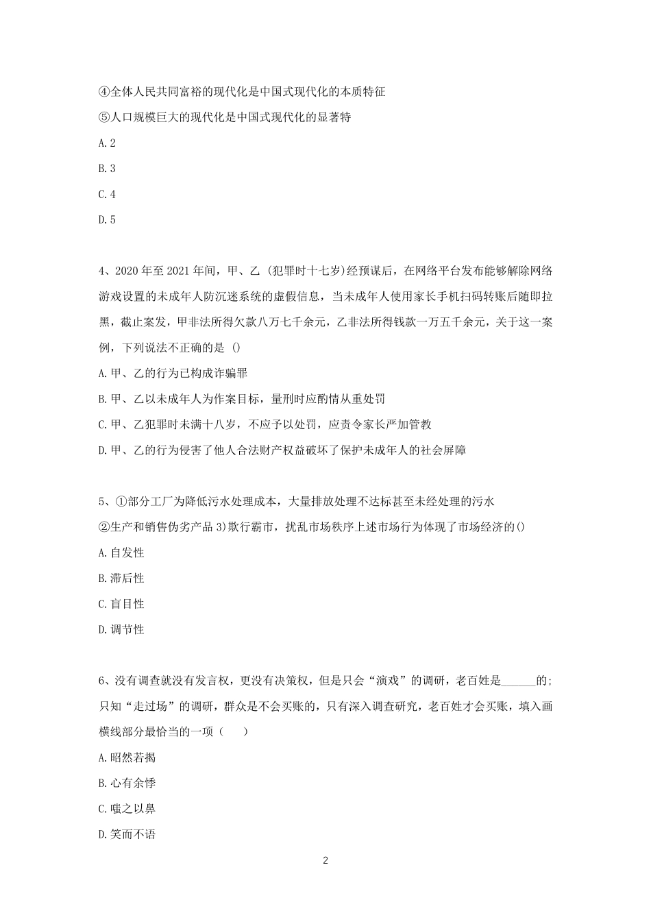 202312.9天河事业单位笔试真题.pdf_第3页