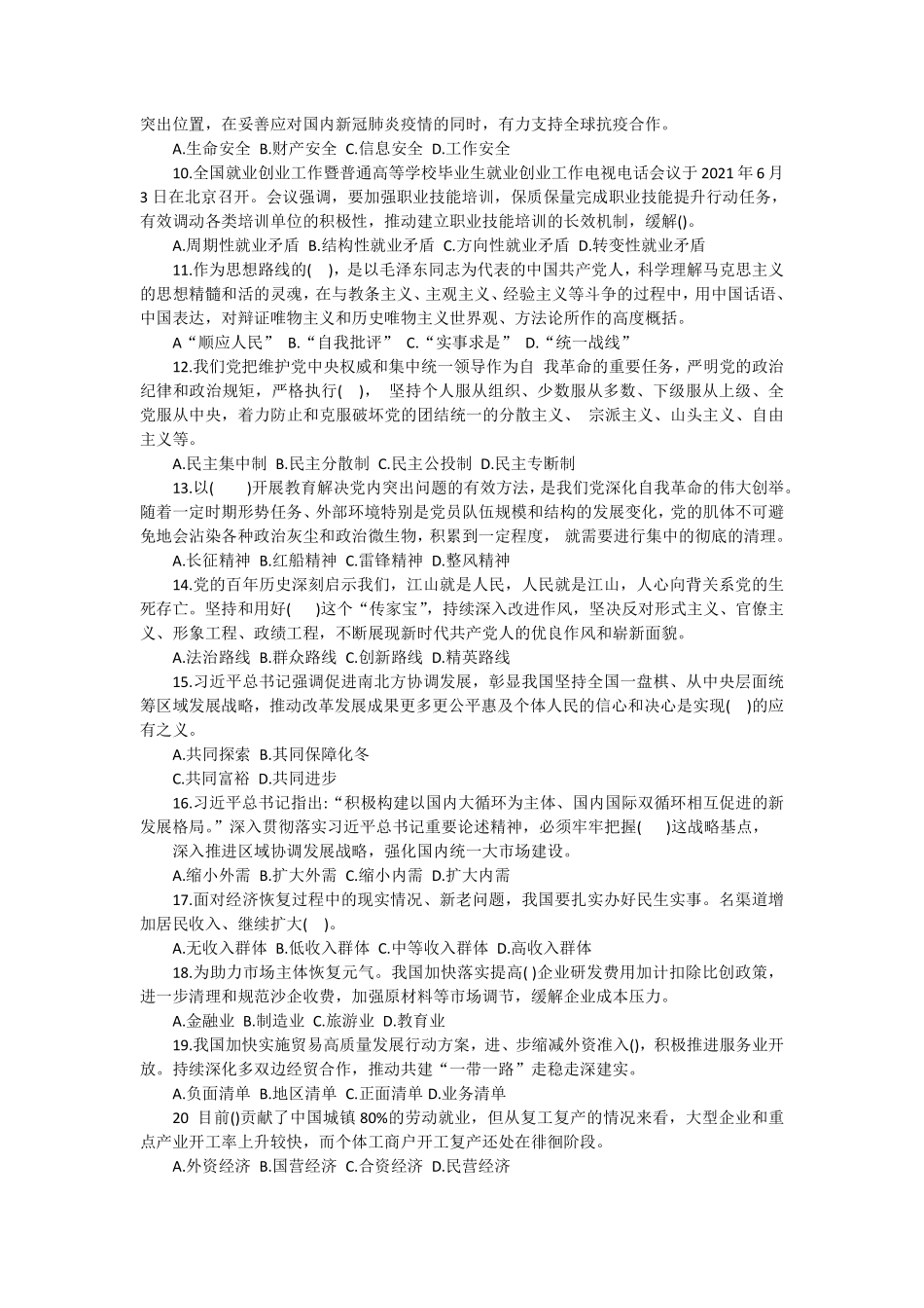 2021713鹤壁浚县事业单位招聘216人公告笔试真题《公基》.pdf_第2页