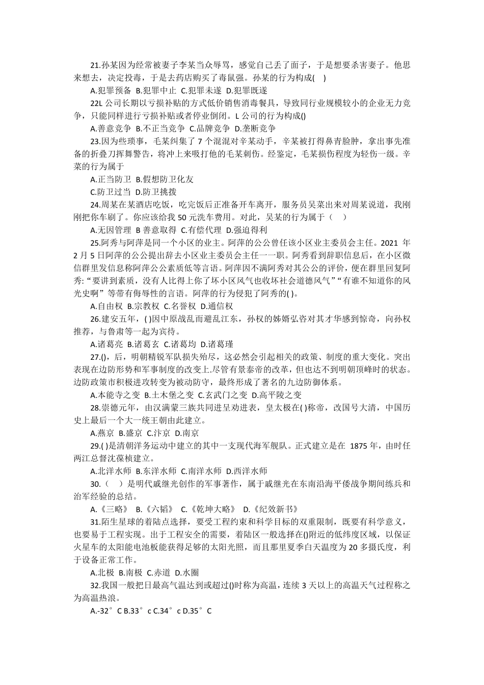 2021713鹤壁浚县事业单位招聘216人公告笔试真题《公基》.pdf_第3页