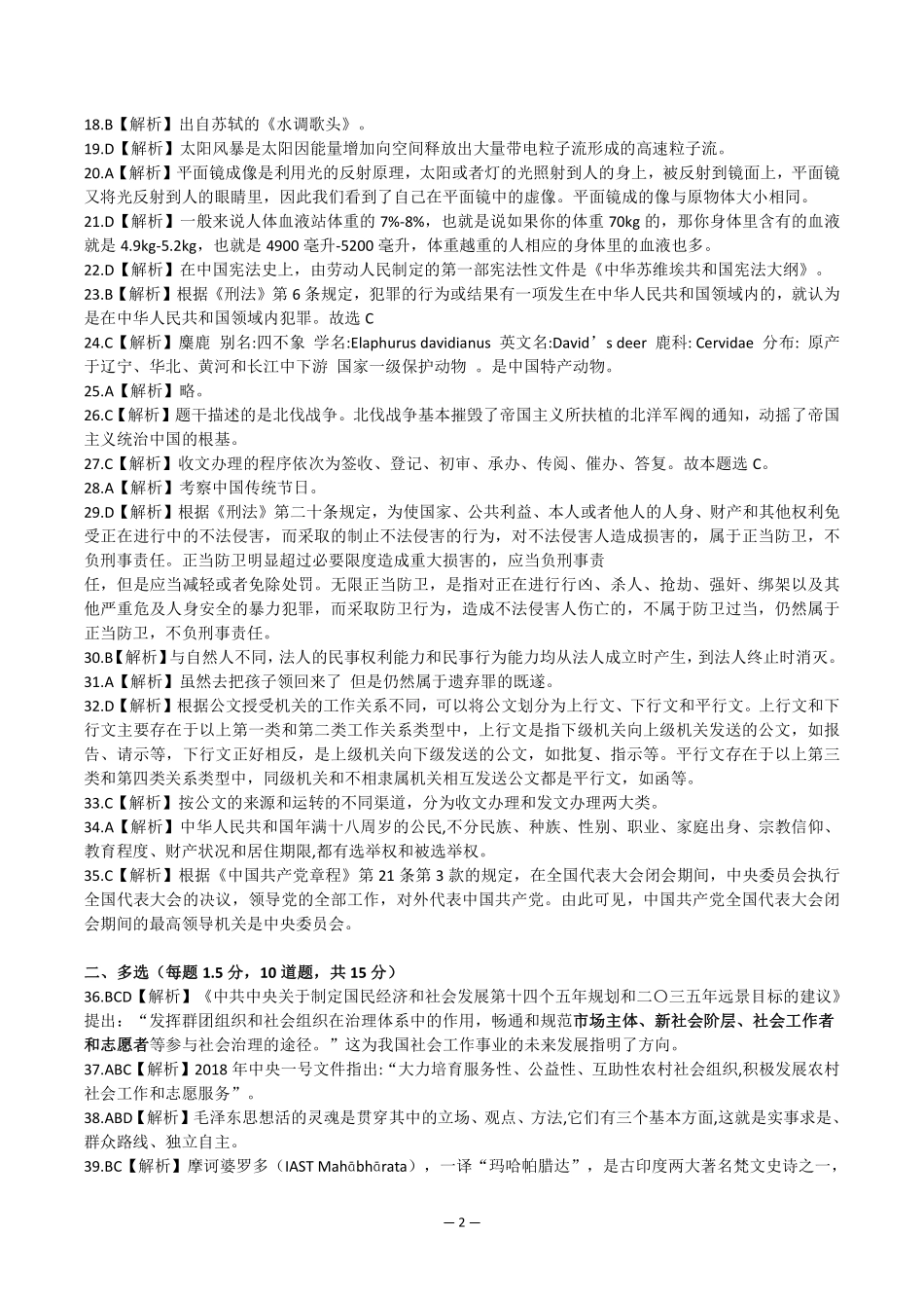 20210424濮阳清丰县事业单位笔试答案解析.pdf_第2页