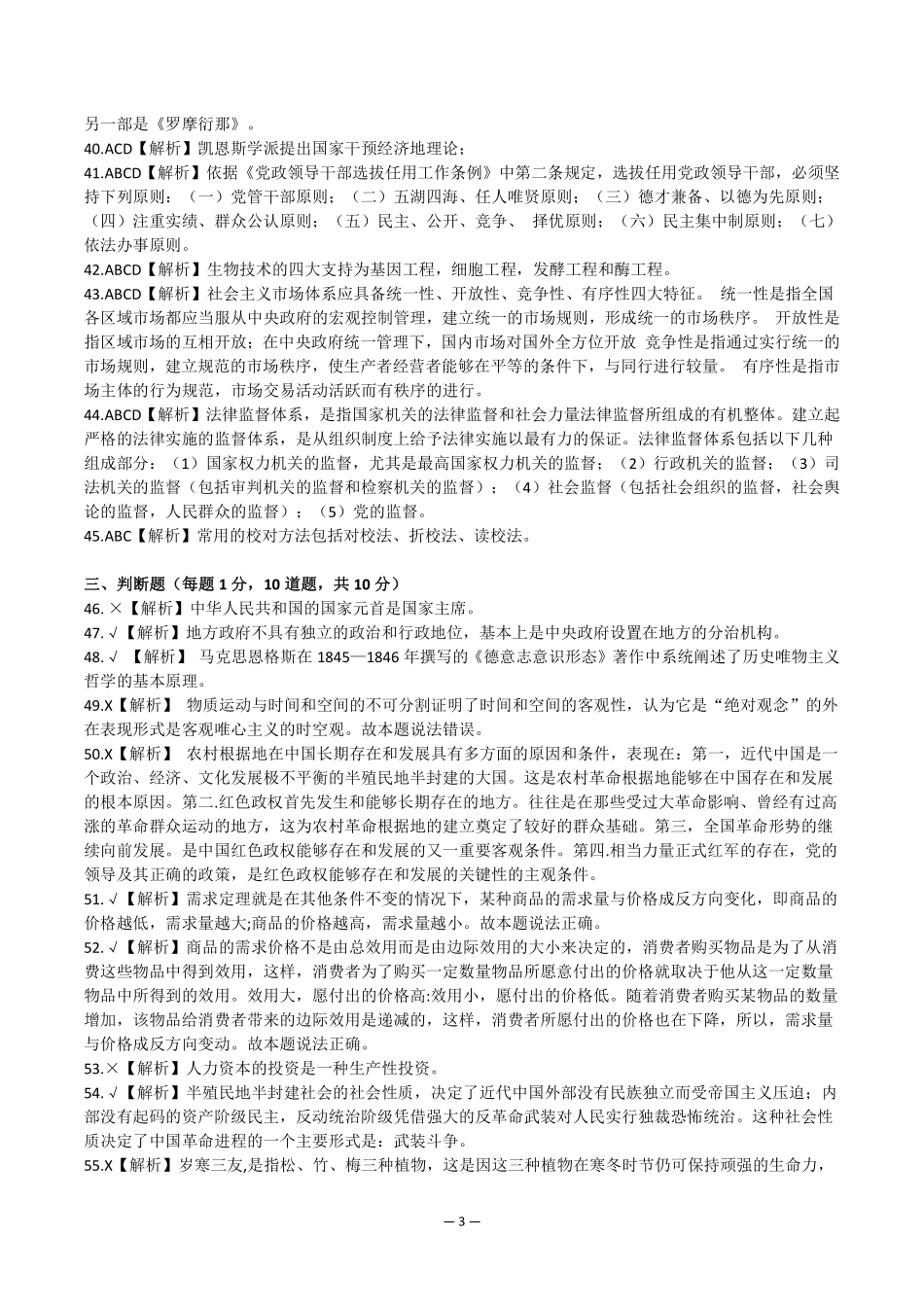 20210424濮阳清丰县事业单位笔试答案解析.pdf_第3页