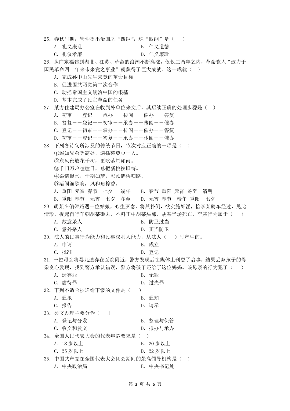 20210424濮阳清丰县事业单位笔试题目.pdf_第3页