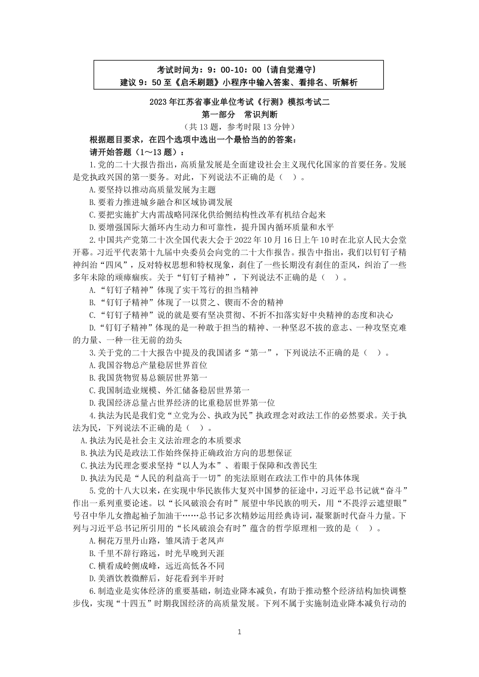 20230110wyu2.pdf_第1页