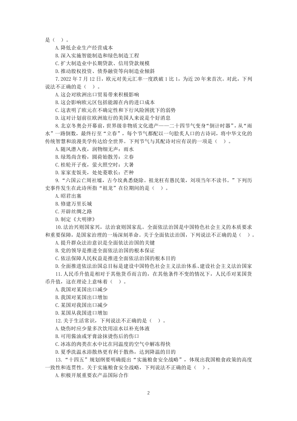 20230110wyu2.pdf_第2页