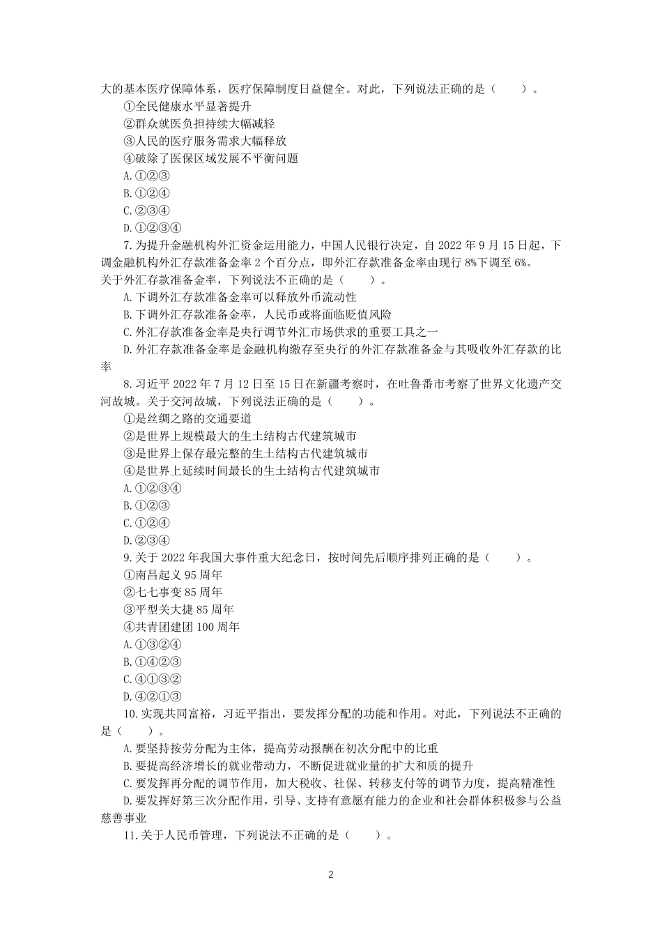 20230204sydw1.pdf_第2页